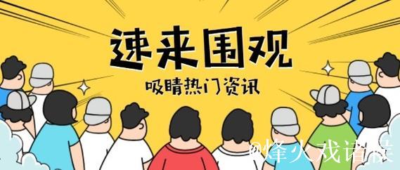 全民围观吃瓜天堂网探秘 全民围观吃瓜天堂网探秘